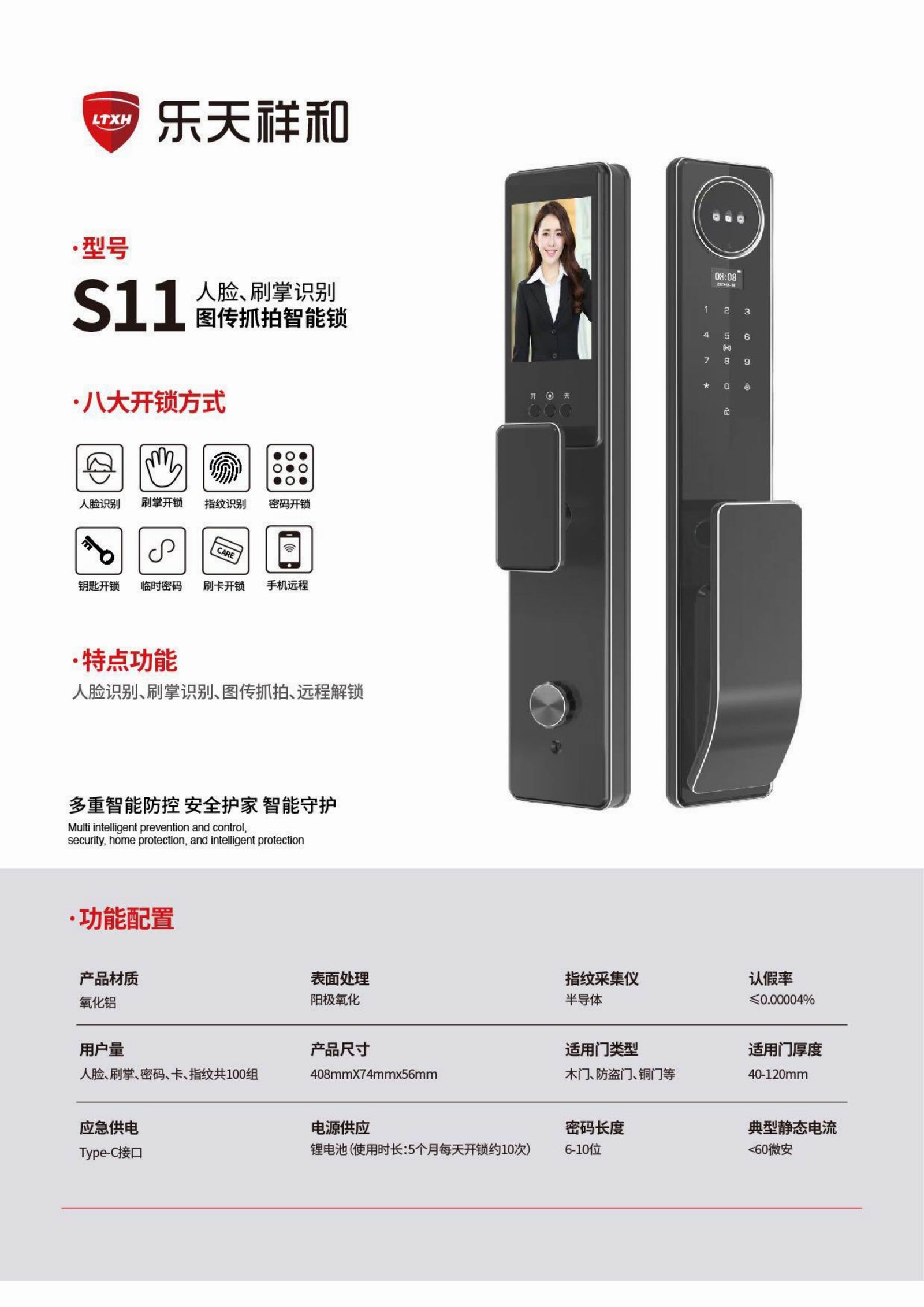 2025智能锁产品画册_07.jpg